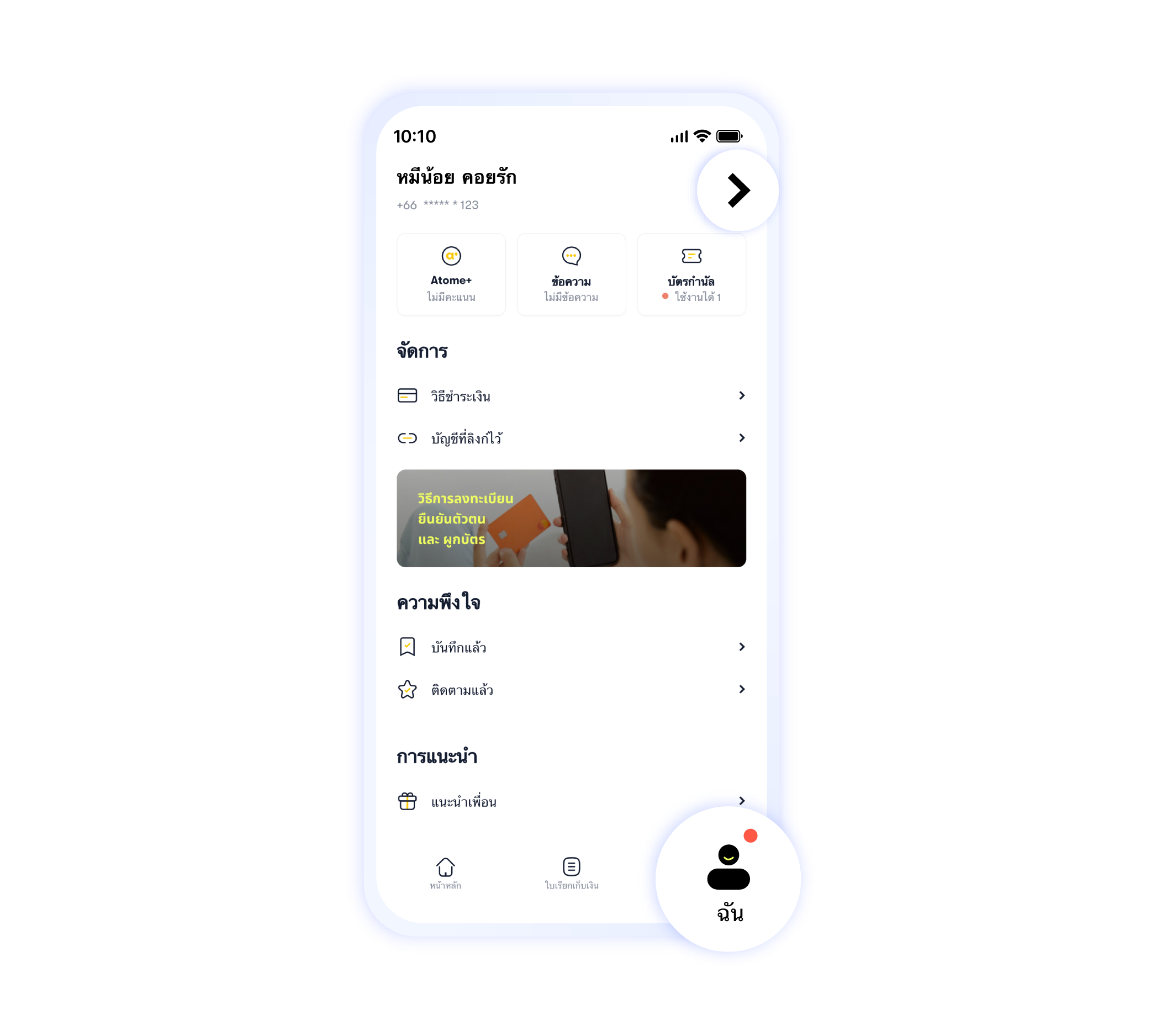 FAQ_Atome_How do I change the email address for my account__01_th.png