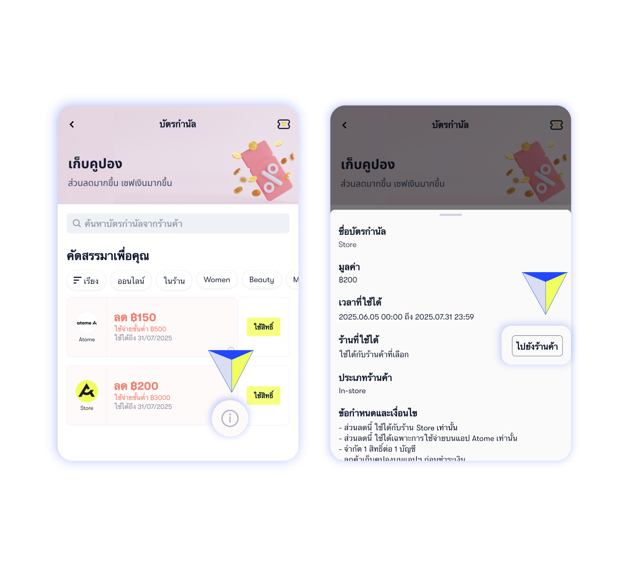 FAQ_Atome_Where can I find applicable vouchers__Voucher center_02_th.png