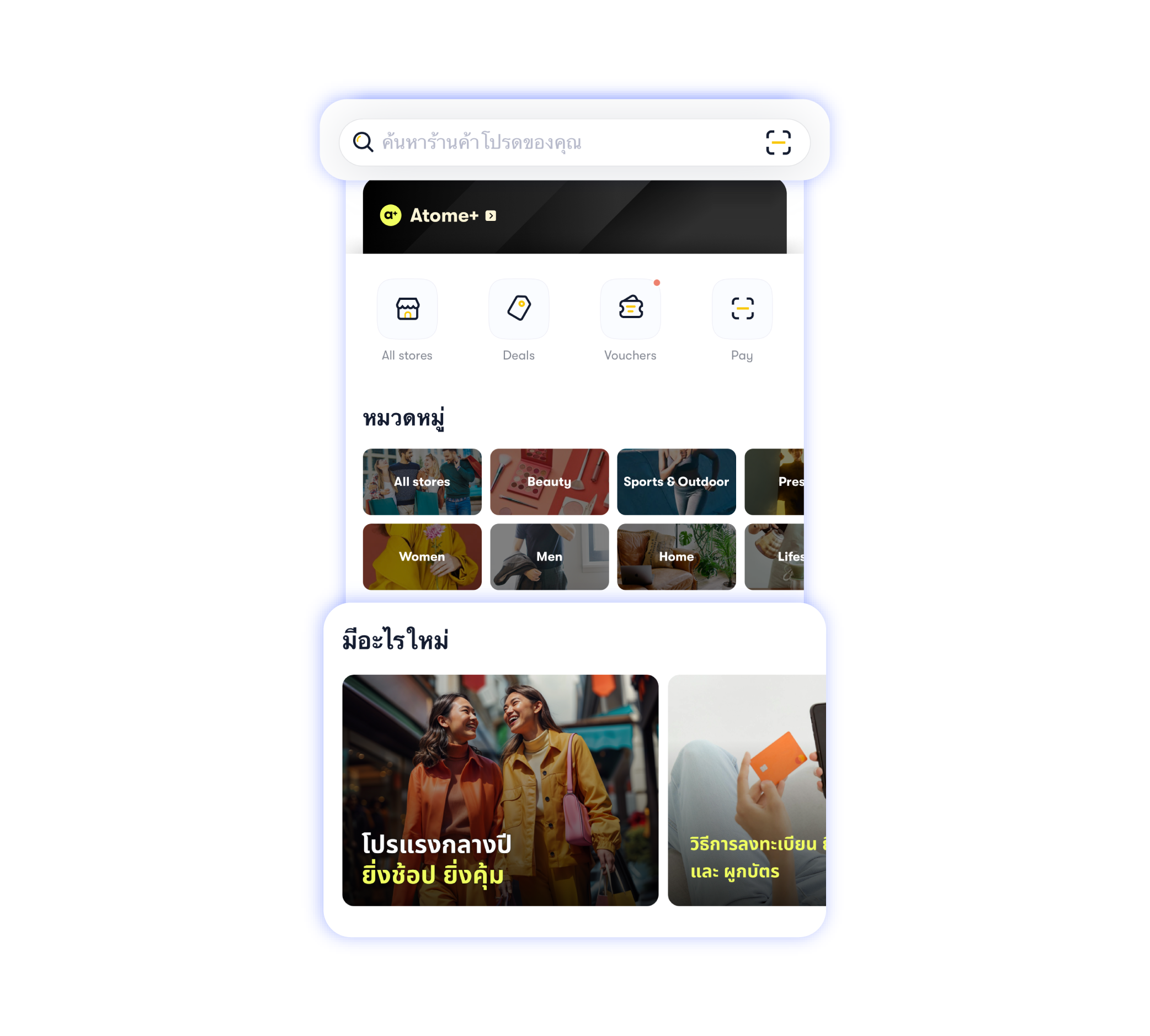 FAQ_Atome_Where can I find applicable vouchers__Search for your favorite stores_th.png