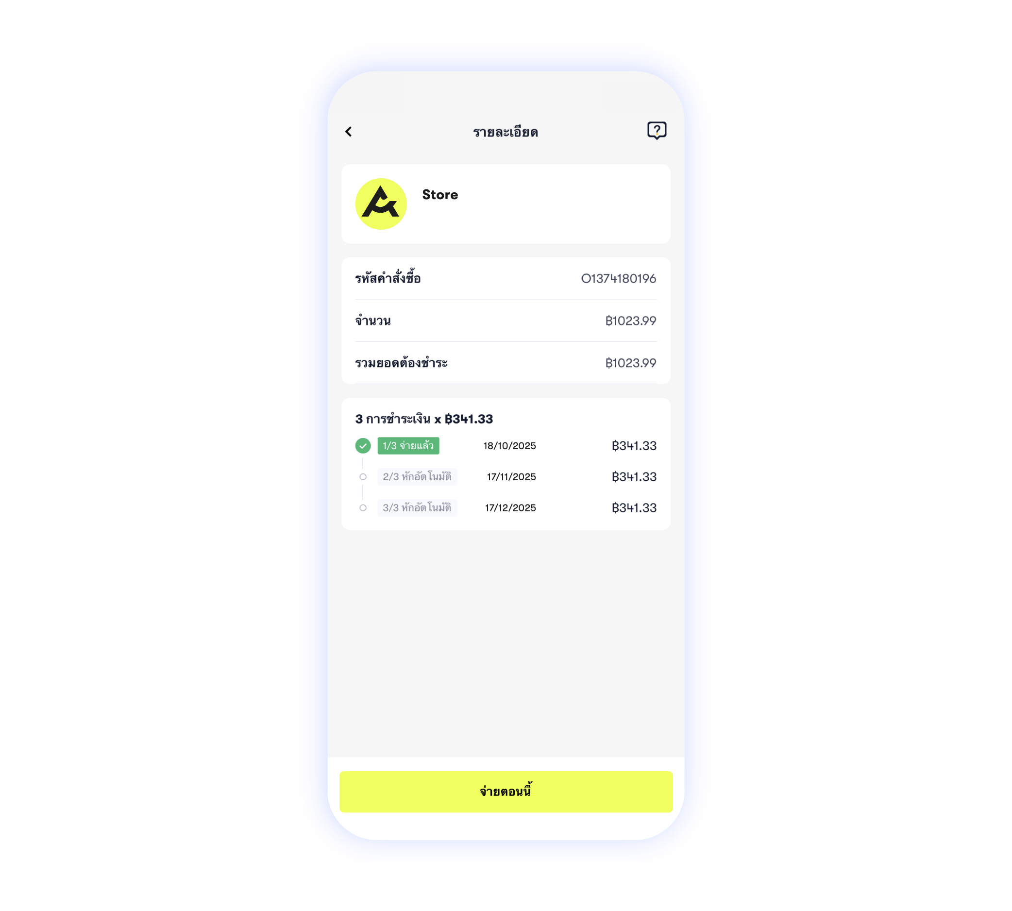 FAQ_Atome_What do I have to do after I have made a purchase__02_th.png