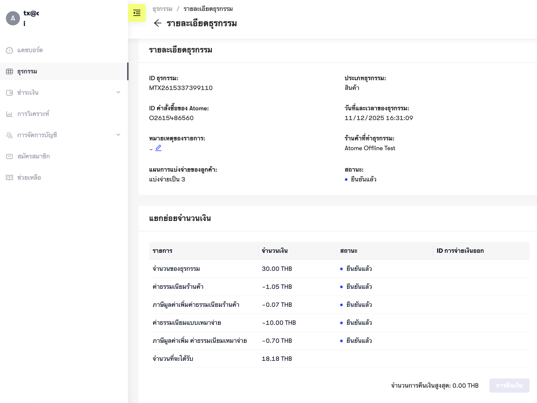 transaction details - th (1).png
