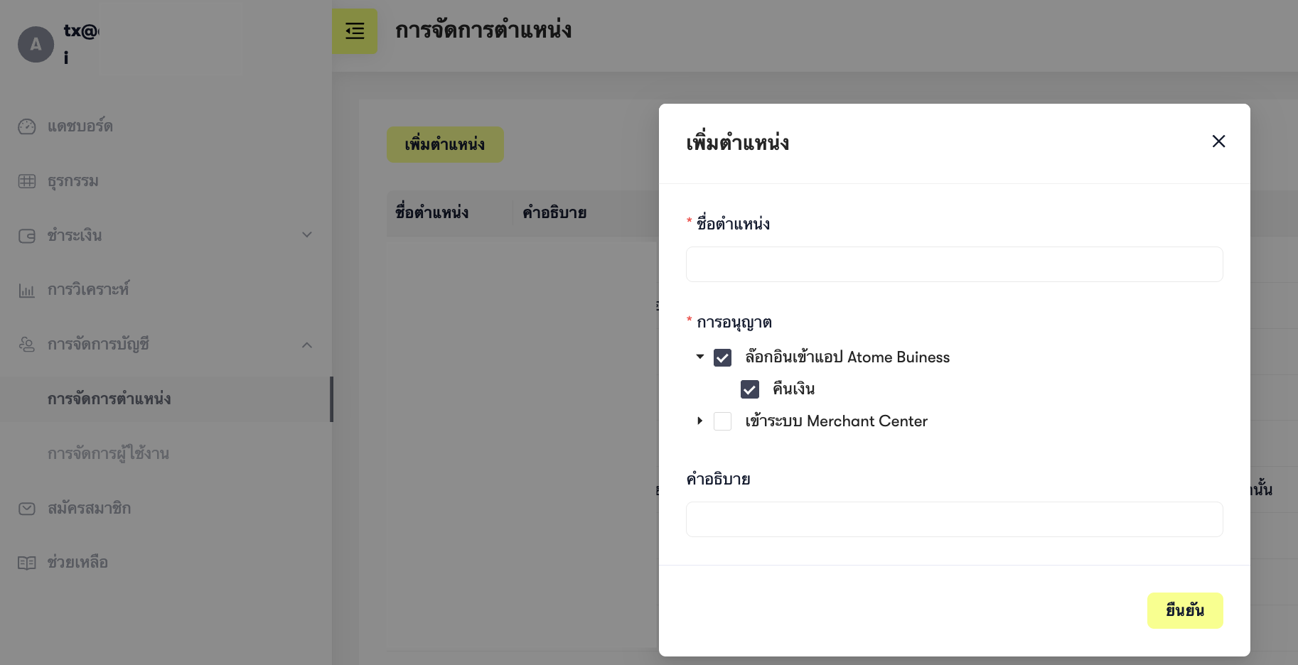 Role management th add role.png
